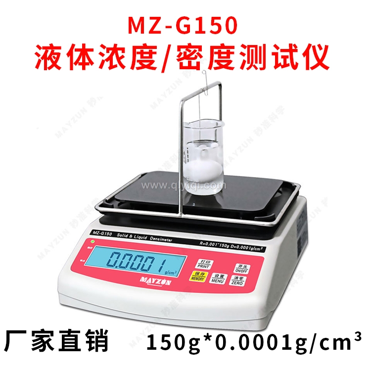硝酸濃度計MZ-G300硝酸比重計,密度計、密度儀、密度天平、密度測試儀、密度檢測儀、比重計、比重儀、比重天平、濃度計、濃度測試儀，液體密度計、液體密度儀、液體密度天平、液體密度測試儀、液體密度檢測儀、液體比重計、液體比重儀、液體比重計