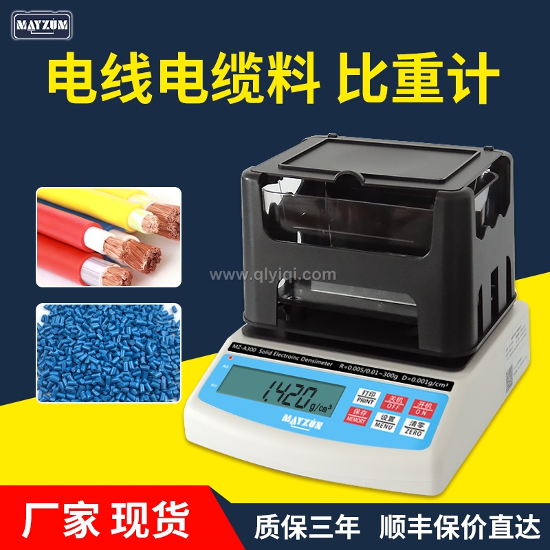 橡膠塑料顆粒比重計,密度計，密度儀，密度天平，密度測試儀，密度檢測儀，比重計，比重儀，橡膠密度計，橡膠密度儀，橡膠密度測儀，橡膠比重計，橡皮筋密度測量儀 橡膠密度天平，塑料比重計，塑料顆粒比重儀，塑料粒子比重測量儀，塑料