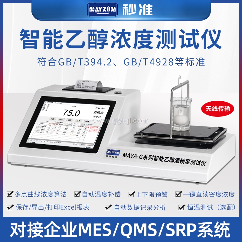 MAYA-VOL203D80智能酒精度測試儀,乙醇密度計，乙醇密度測試儀，乙醇密度檢測儀，乙醇濃度計，乙醇濃度測試儀，乙醇濃度檢測儀，乙醇密度濃度計，乙醇密度濃度檢測儀，乙醇密度濃度測試儀